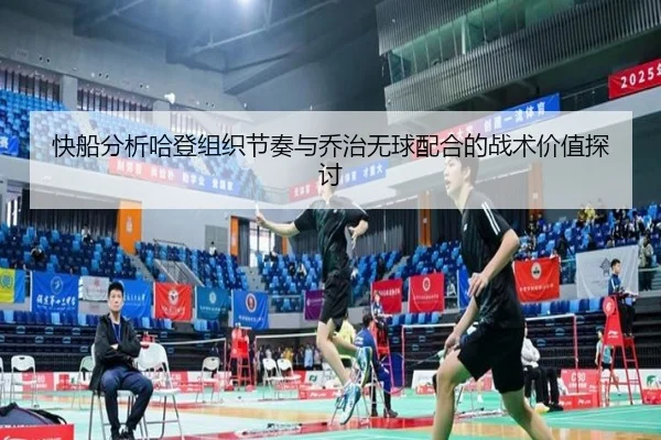 kuai-chuan-fen-xi-ha-deng-zu-zhi-jie-zou-yu-qiao-zhi-wu-qiu-pei-he-de-zhan-shu-jia-zhi-tan-tao-3-393.jpg
